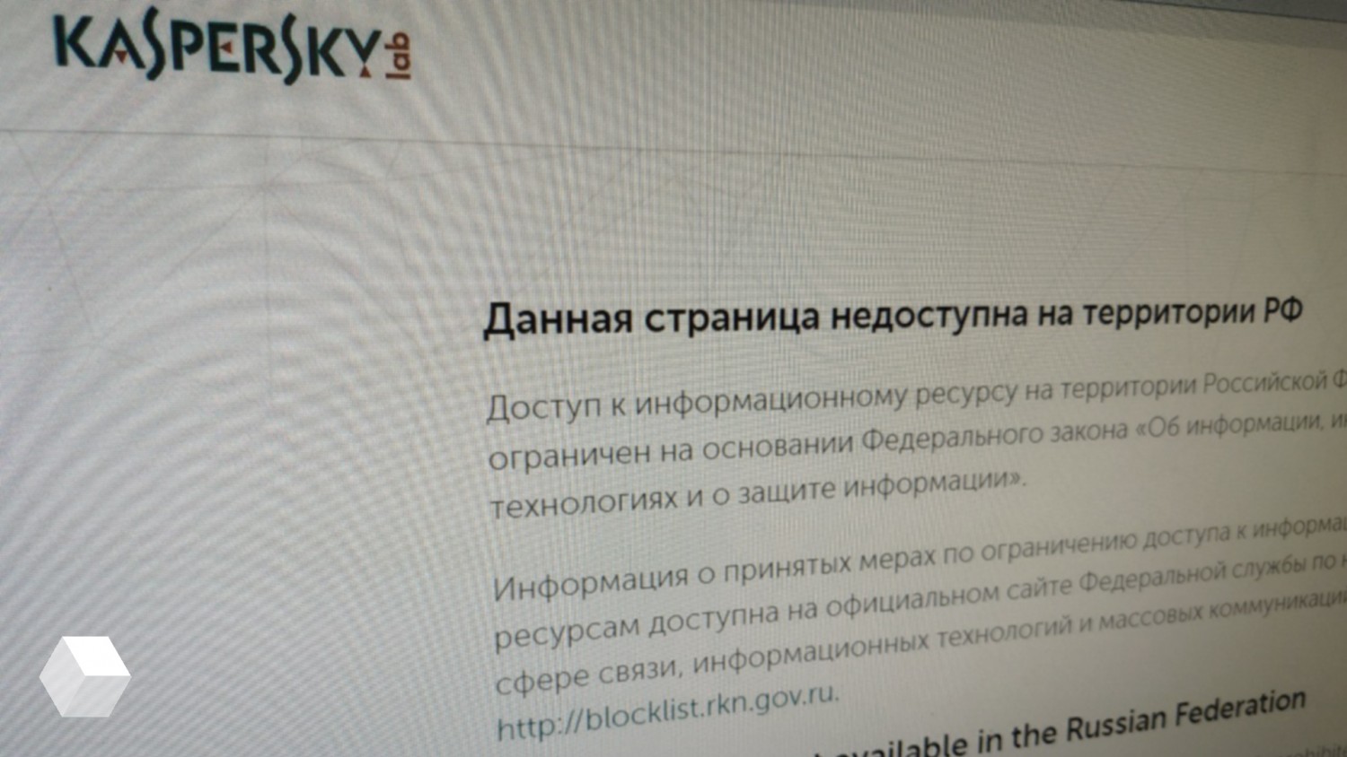 Доступ к сайту запрещен лаборатории Касперского. Страница недоступна. Впн запретили в России. Список запрещённых VPN В России.
