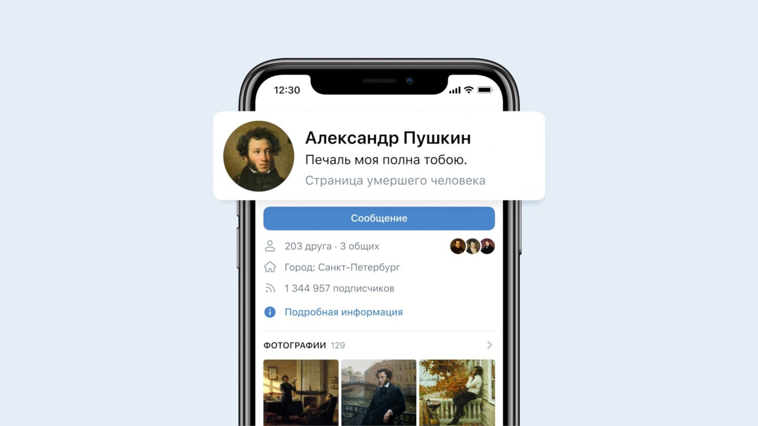 «ВКонтакте» начала помечать страницы умерших пользователей