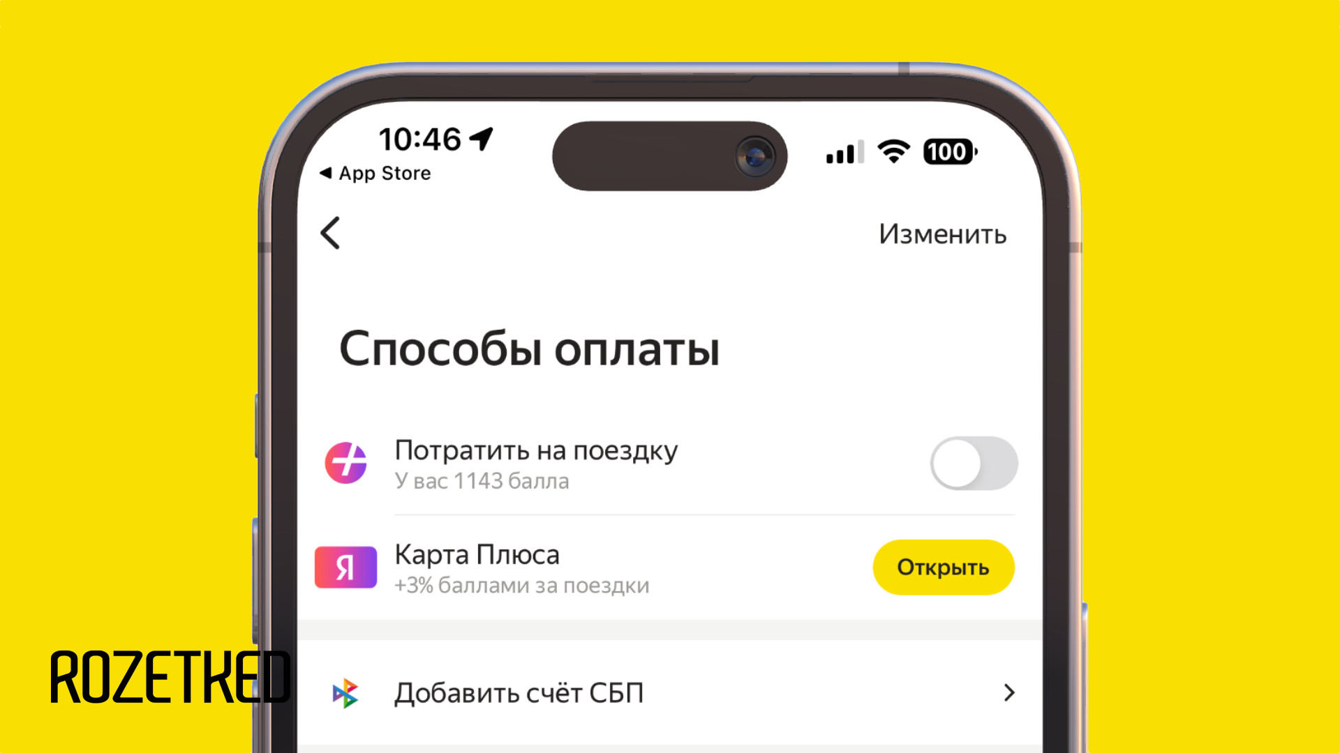 В «Яндекс Go» появился новый способ оплаты — через СБП - Rozetked.me