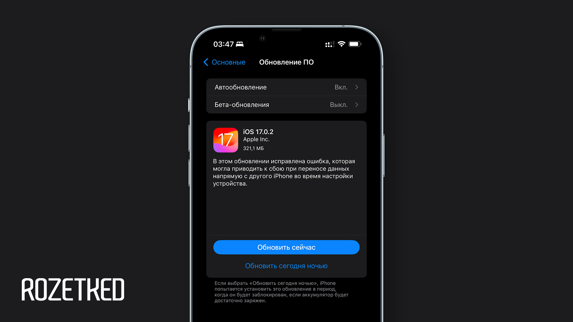 Apple выпустила минорное обновление iOS 17.0.2. Что нового? - Rozetked.me