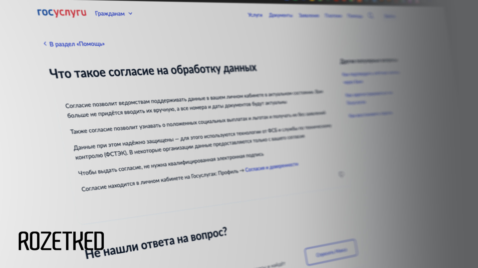 Россияне смогут управлять согласиями на обработку персональных данных через  «Госуслуги» - Rozetked.me