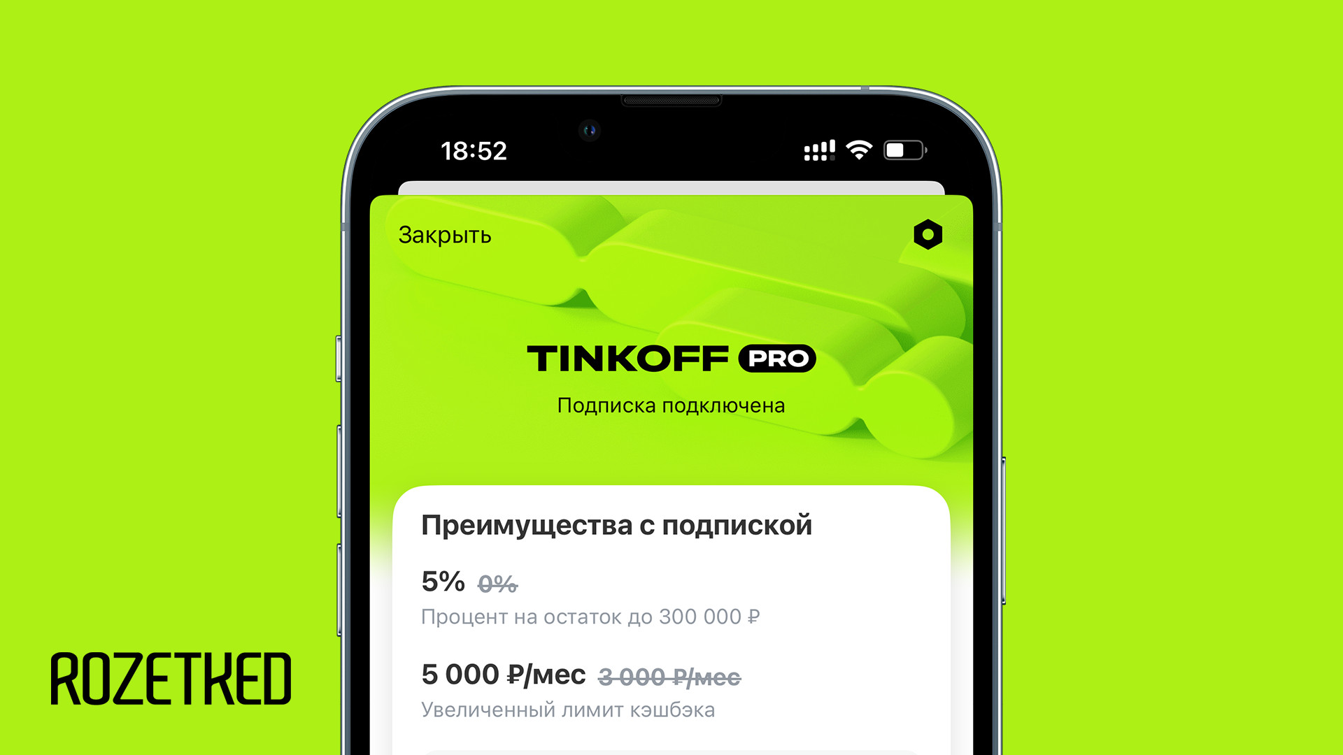 Тинькофф» обновит подписку Tinkoff Pro — в неё будут входить новые опции -  Rozetked.me