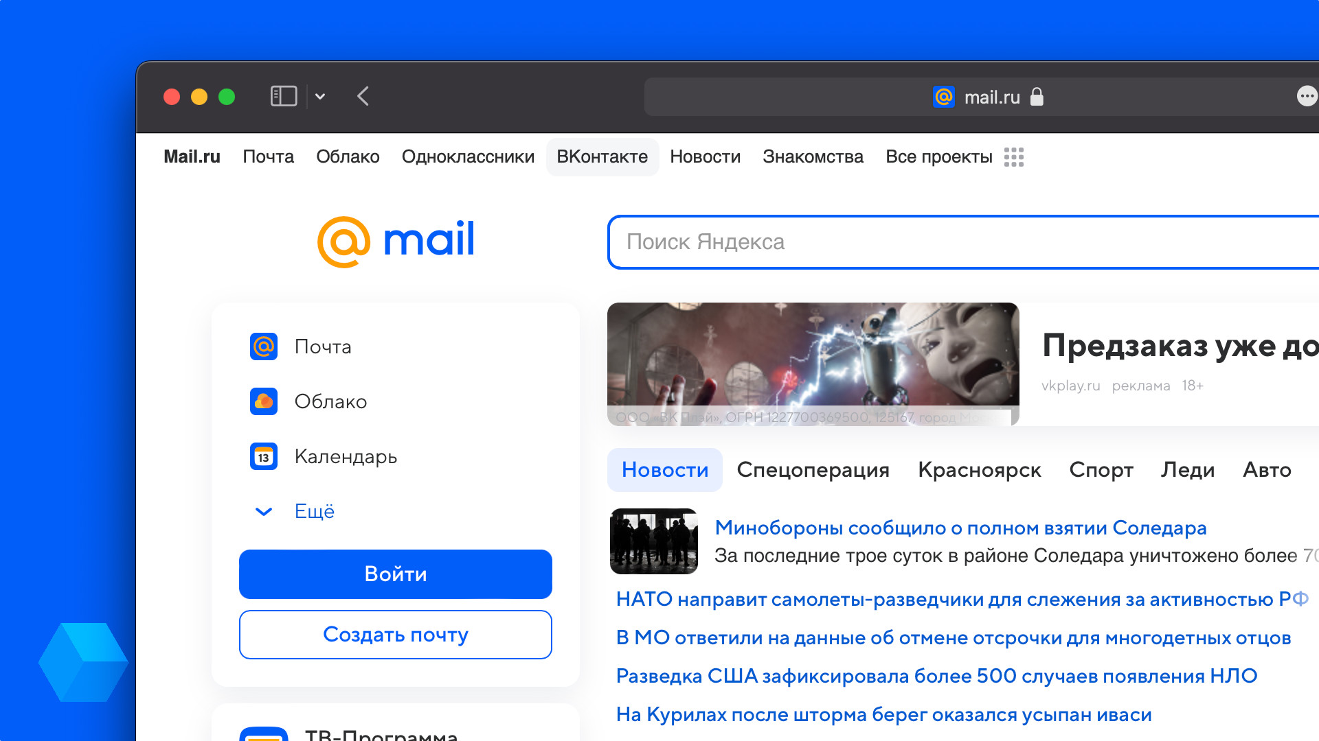 В сети оказались пользовательские данные одного из сервисов «Портала Mail.Ru»  - Rozetked.me