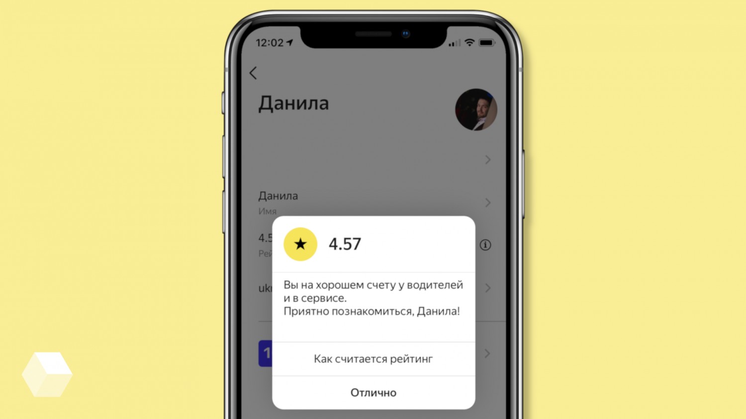 В приложении «Яндекс.Такси» появился рейтинг пассажиров