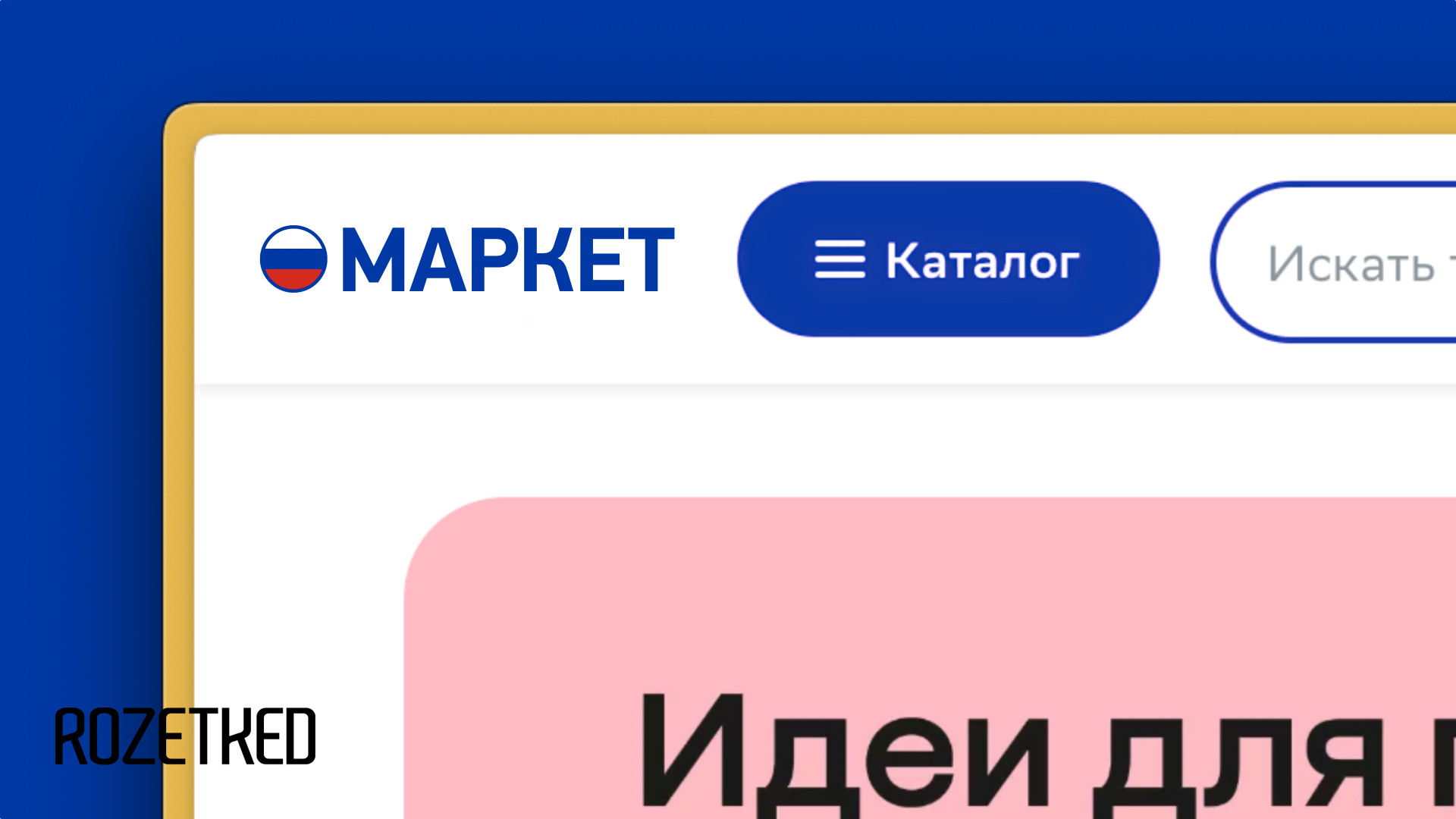 Российский сенатор предложил создать государственный маркетплейс ...