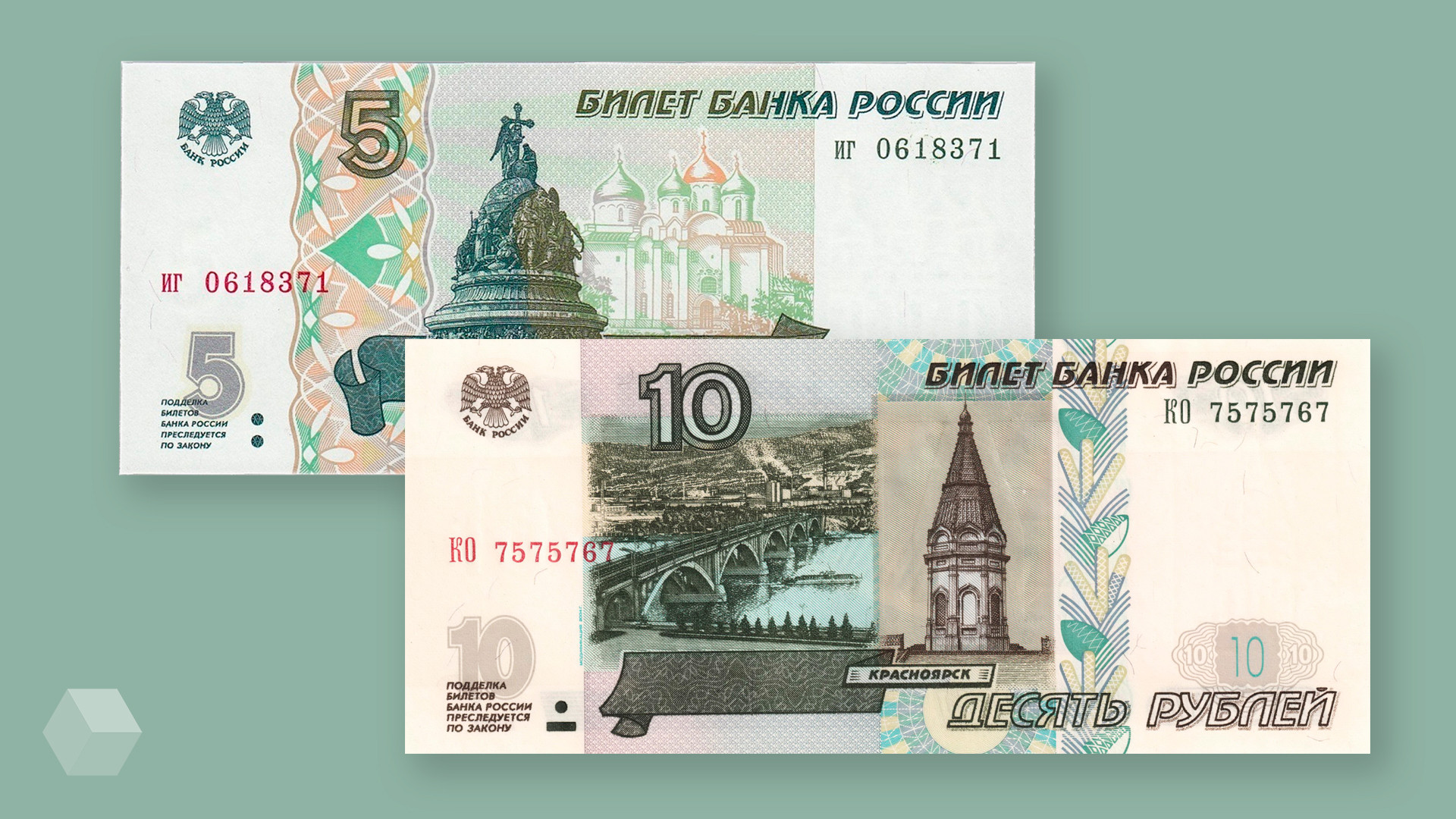 Номинал бумажных рублей