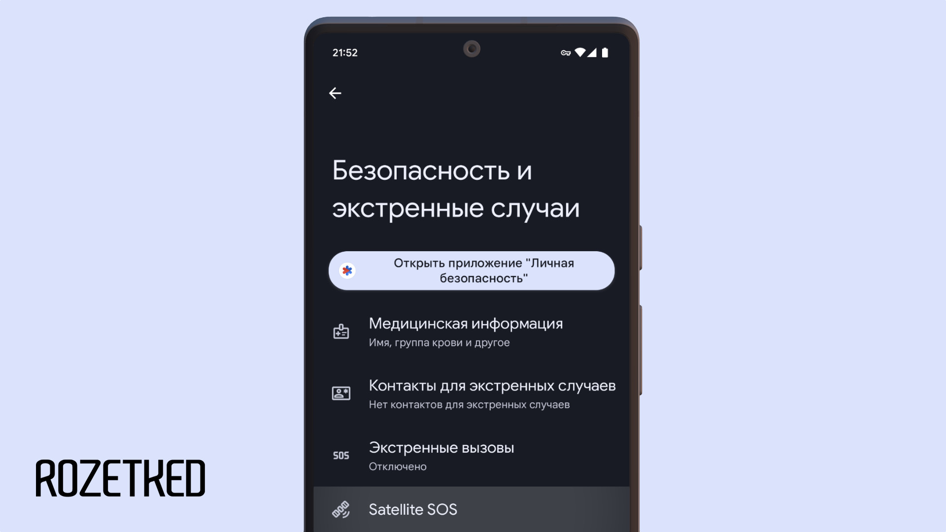 Google готовит возможность отправлять SOS-сообщения по спутнику со  смартфонов Pixel - Rozetked.me