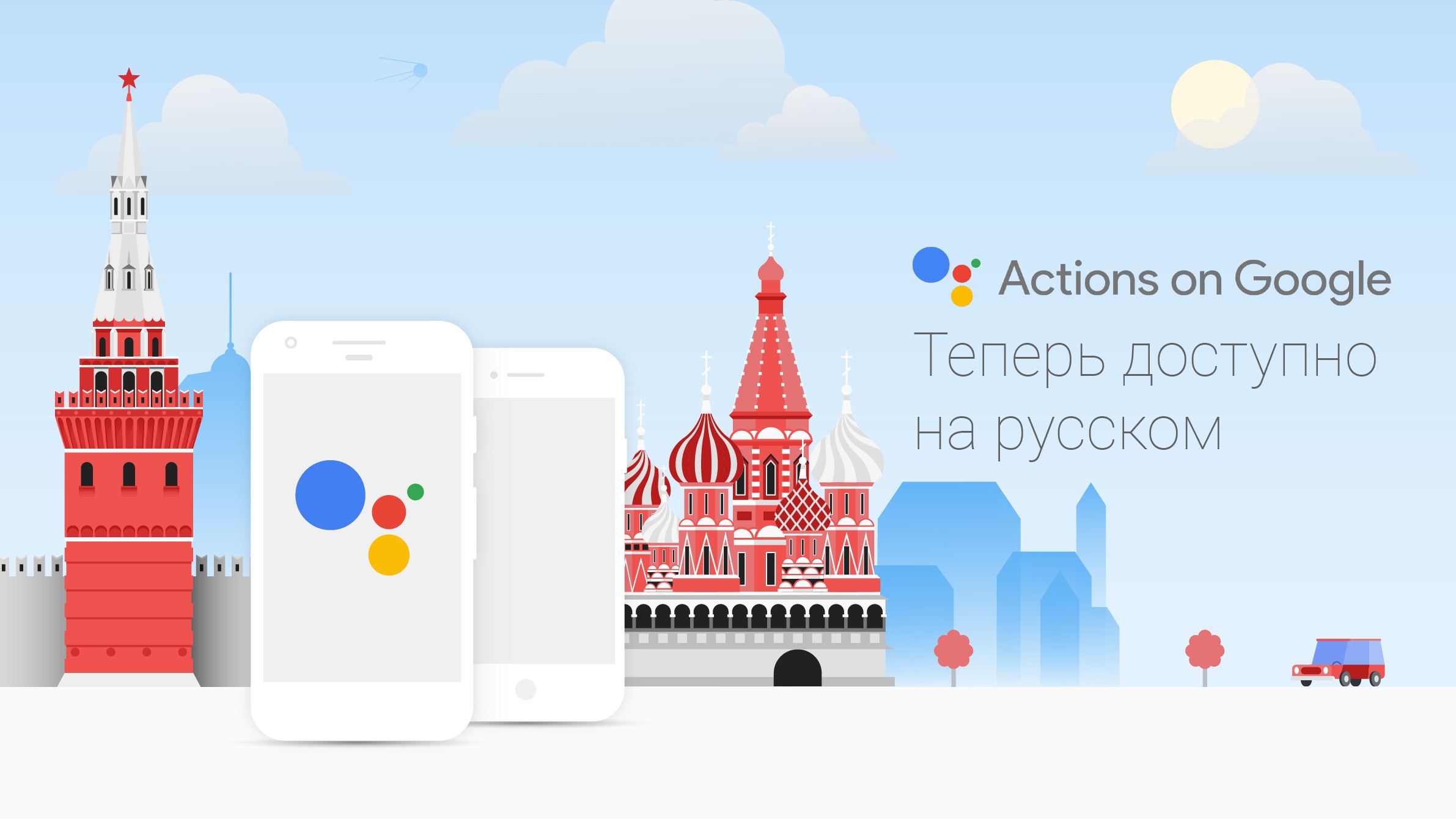 Google Ассистент официально заговорит на русском языке