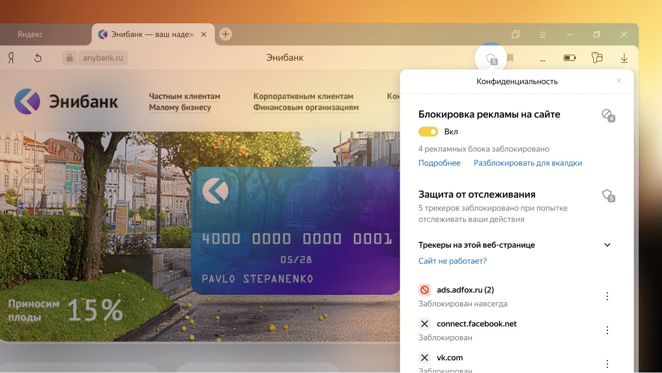 «Яндекс.Браузер» ограничит передачу данных сторонним трекерам