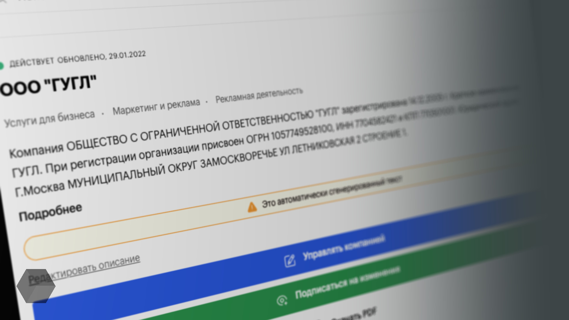 885 российских компаний присоединились к иску против Google