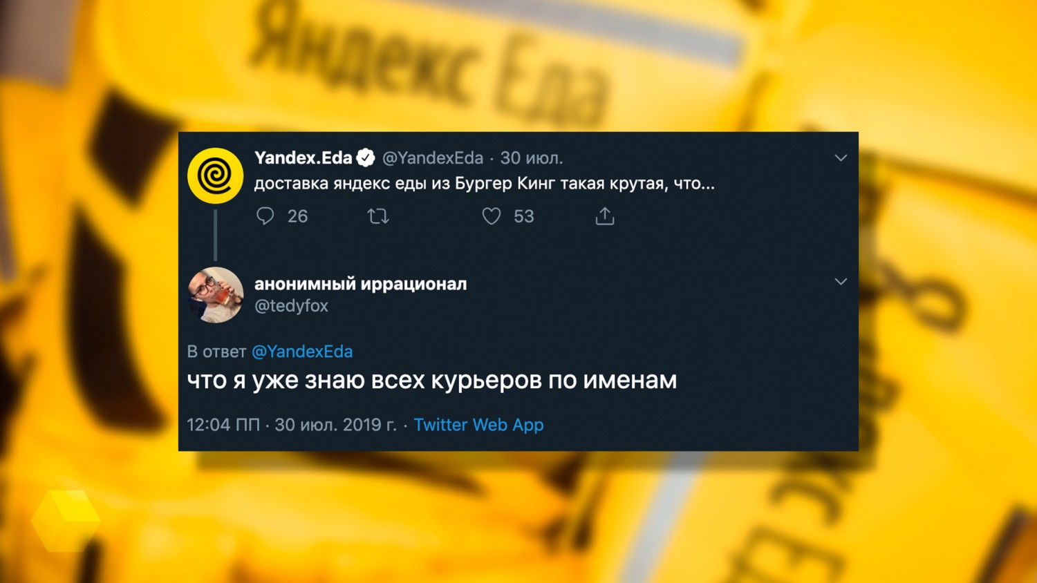 «Яндекс.Еда» запустила рекламу в Москве со скриншотами из Twitter