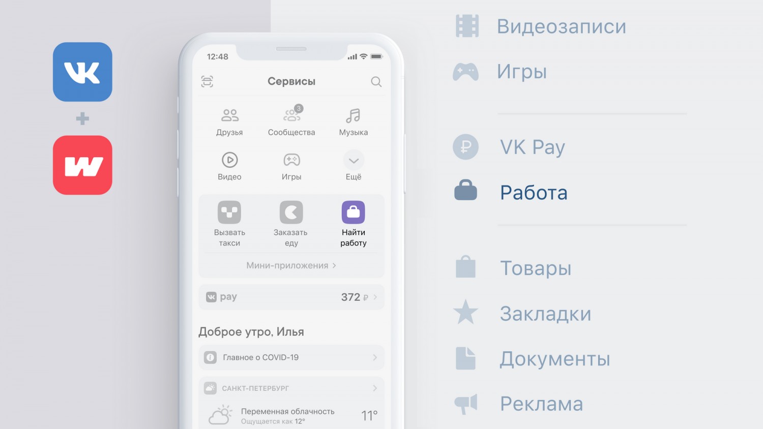 «ВКонтакте» появился раздел «Работа». В нём можно искать вакансии