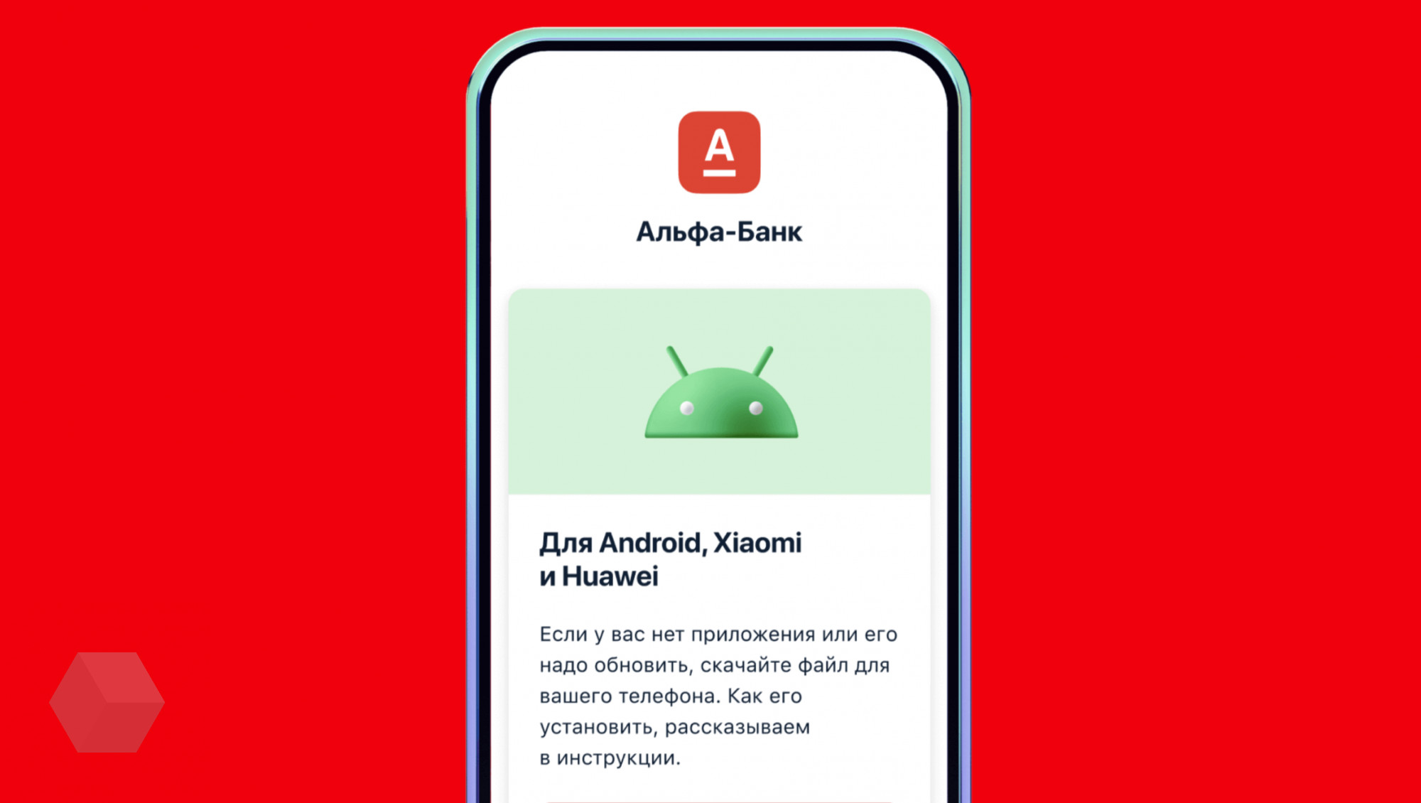 Приложение «Альфа-Банка» удалили из Google Play - Rozetked.me