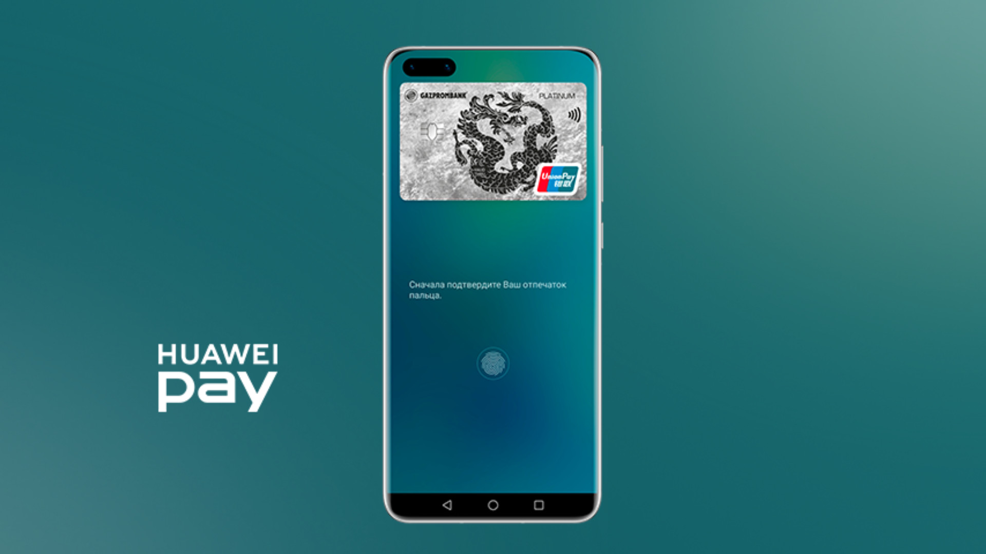 Huawei pay.