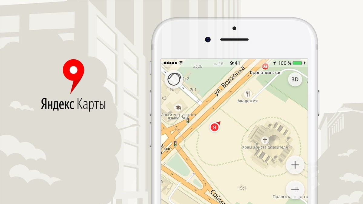 «Яндекс.Карты» подскажут, где поесть и как отдохнуть