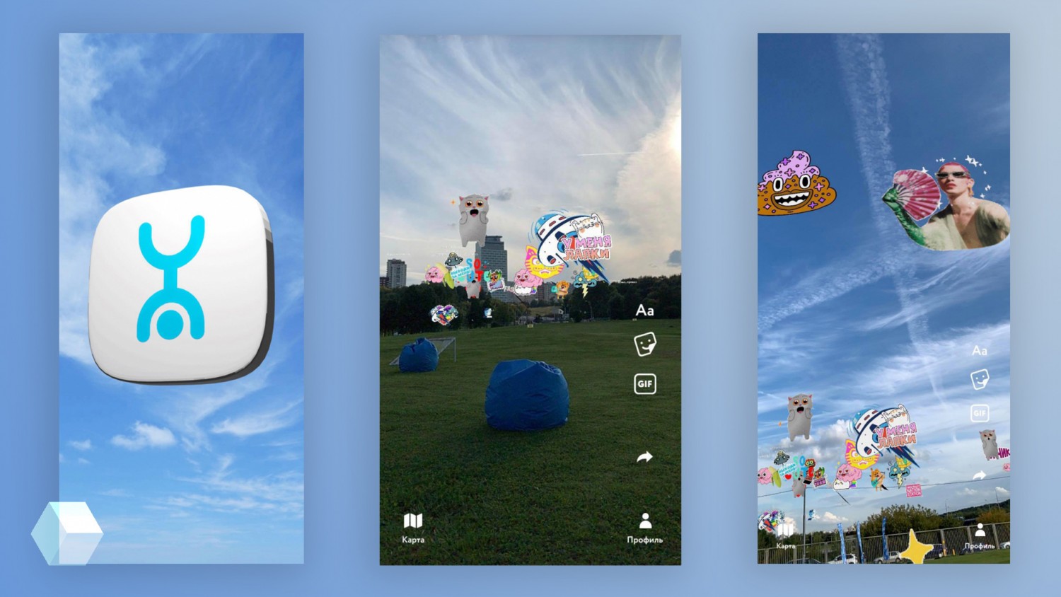 Yota запустила приложение, позволяющее оставлять стикеры «на небе»