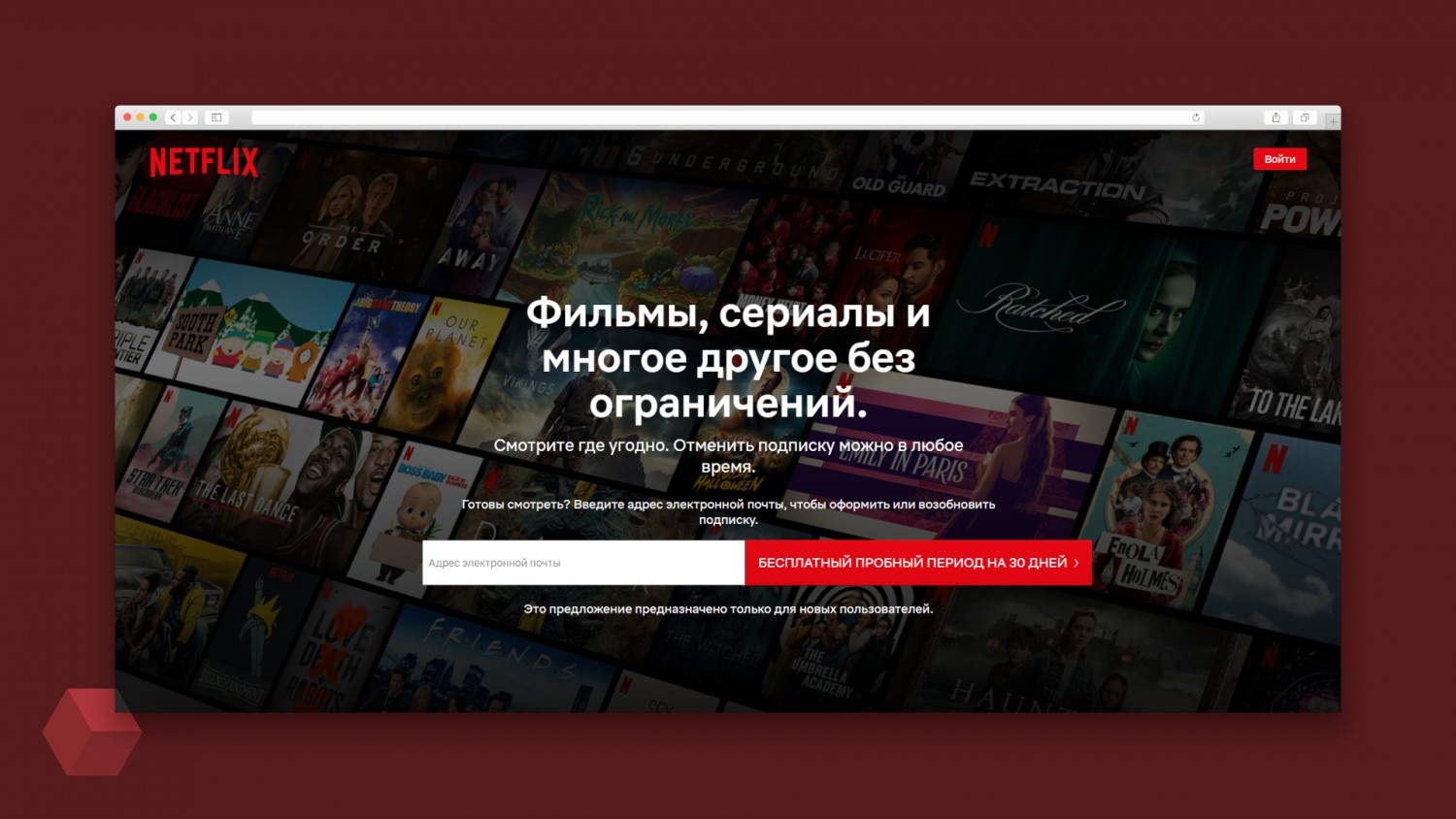 Netflix запустил русскоязычную версию
