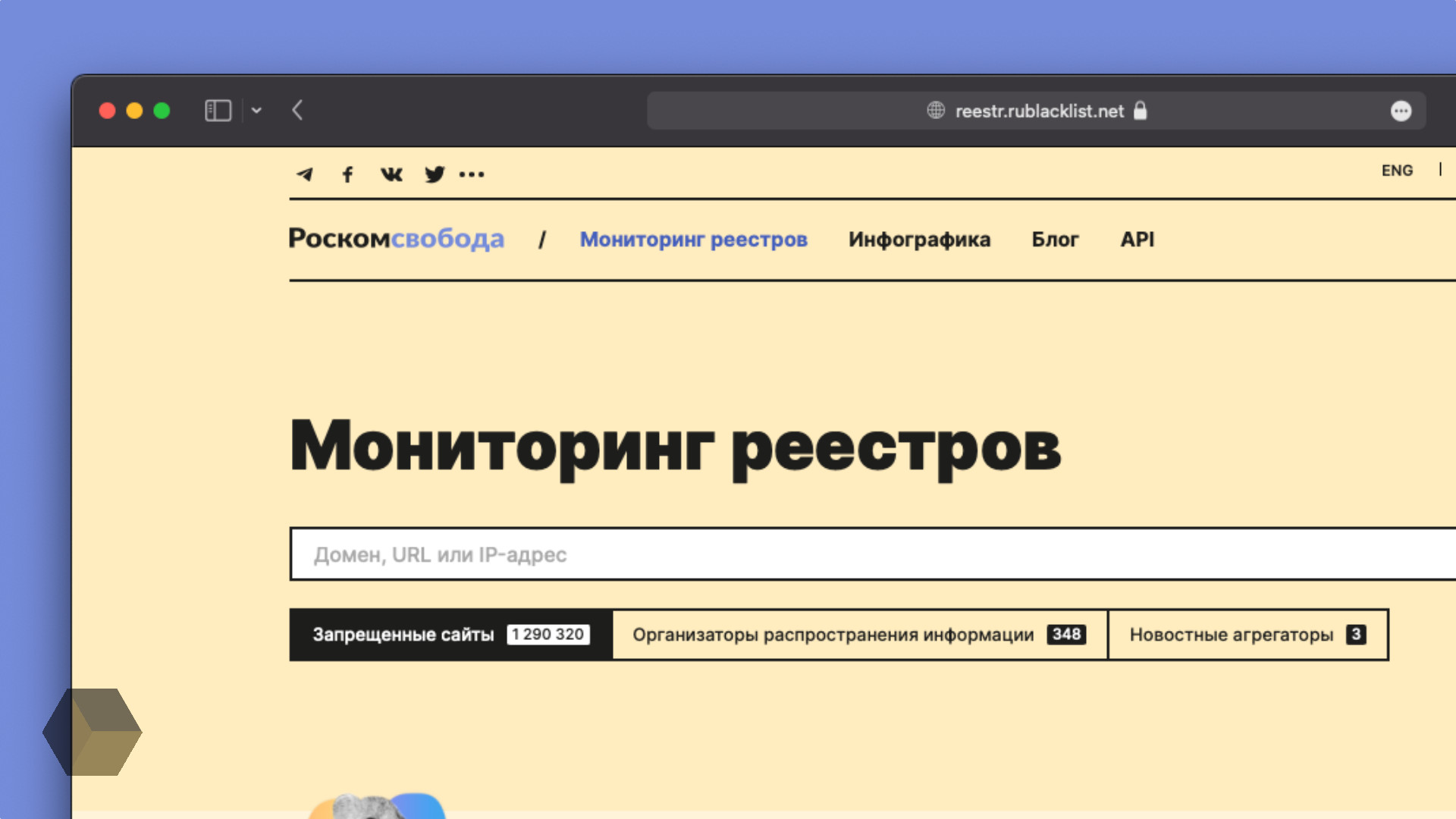 «Роскомсвобода»: за прошедшую неделю в реестр заблокированных сайтов ...