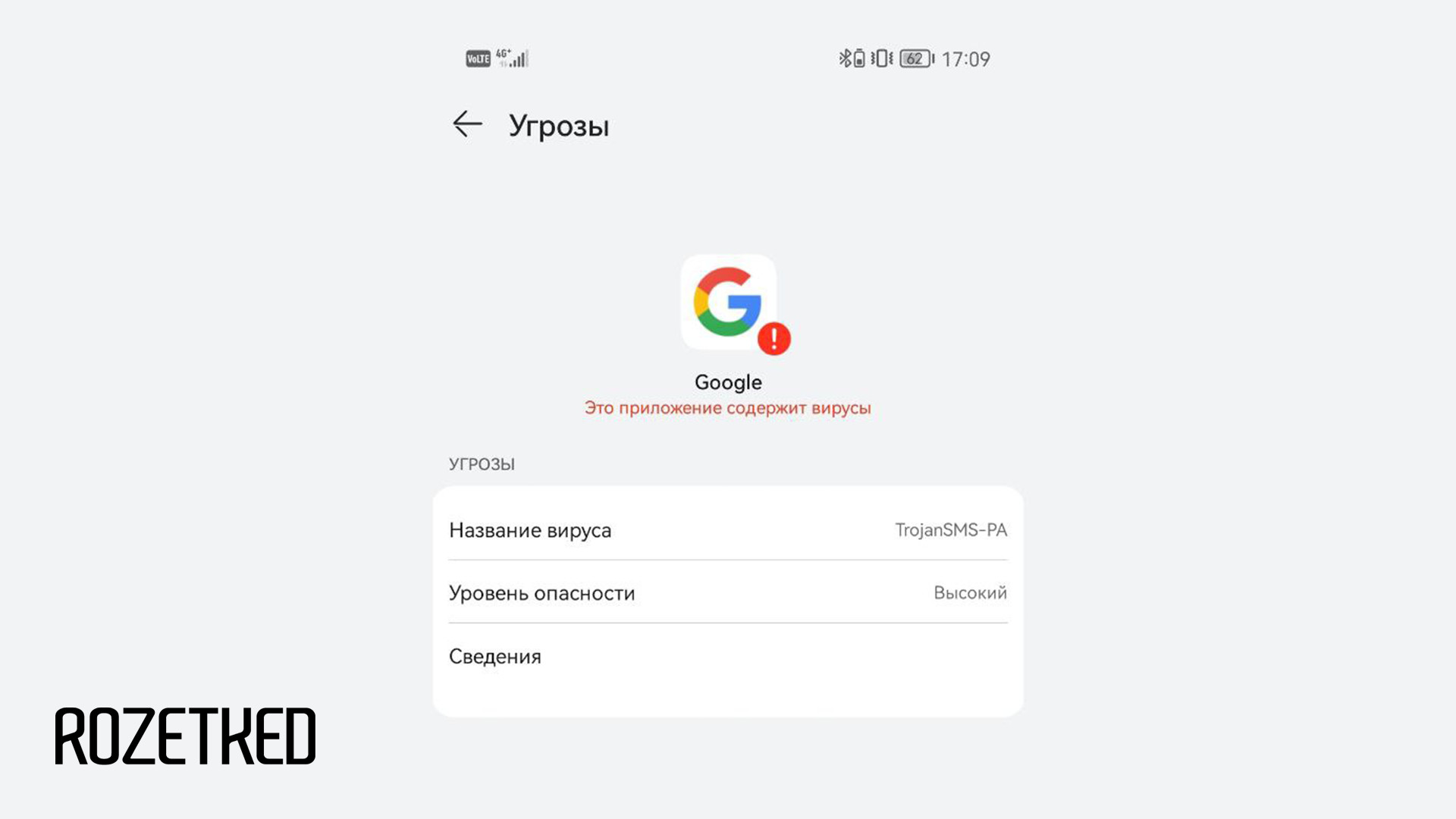 Приложение Google определяется как троян на устройствах Huawei и Honor -  Rozetked.me
