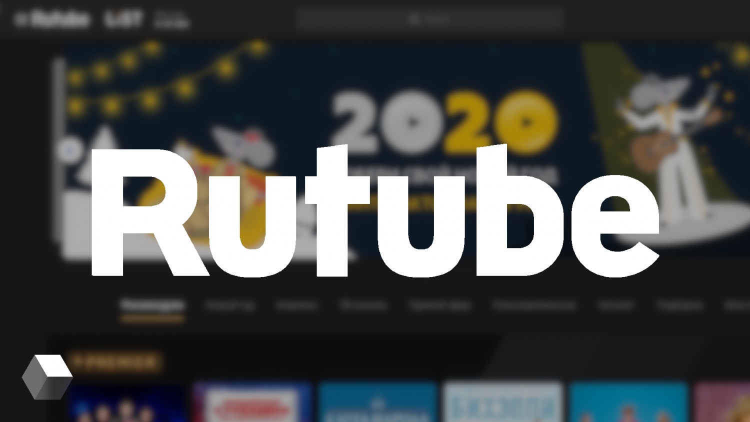 RuTube требует пройти опрос по содержанию рекламы после её просмотра