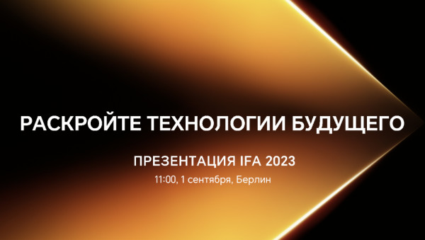 Презентация новинок Honor состоится 1 сентября: где и во сколько смотреть?