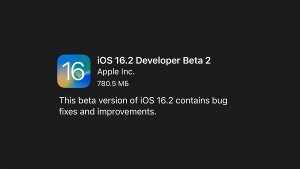 Apple выпустила вторые беты iOS 16.2, iPadOS 16.2 и macOS 13.1. Что нового?