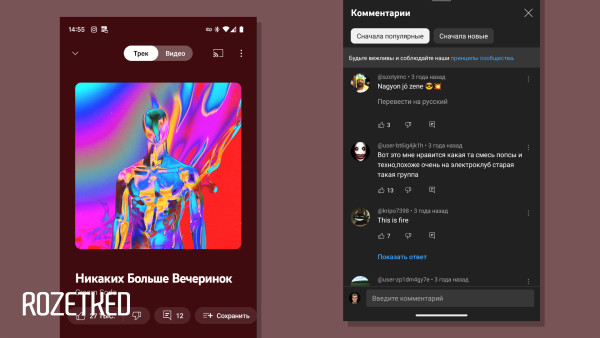 В YouTube Music появились комментарии