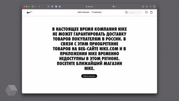 Официальный сайт Nike в России приостановил свою работу