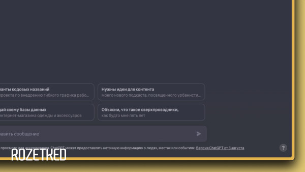 OpenAI тестирует перевод интерфейса ChatGPT на русский язык