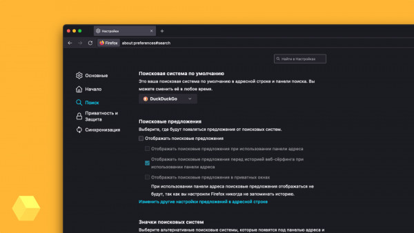 С обновлением до Firefox 98 у некоторых пользователей сменится поисковая система по умолчанию