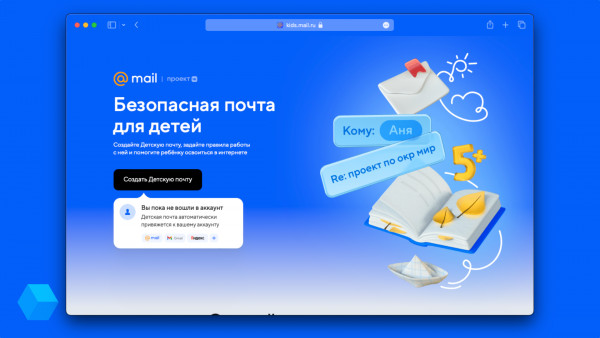 На «Госуслугах» теперь можно завести детский почтовый ящик с защитой от нежелательного контента