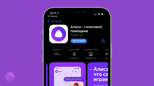 «Яндекс» выпустил отдельное приложение с голосовым помощником «Алиса»