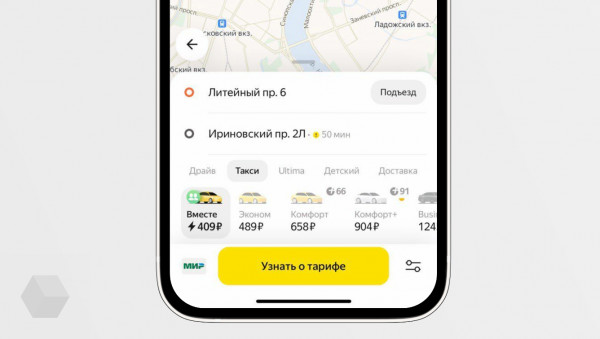 «Яндекс Go» позволил ездить на такси с попутчиком