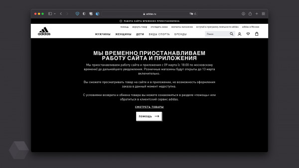 Adidas приостановит работу сайта и офлайн-магазинов в России