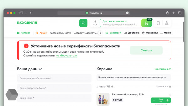 Интернет-магазины с эквайрингом «Сбера» просят установить отечественный TLS-сертификат