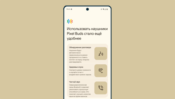 Google выпустила обновление прошивки Pixel Buds Pro с распознаванием разговора