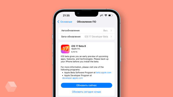 Apple выпустила iOS 17 beta 8 для разработчиков