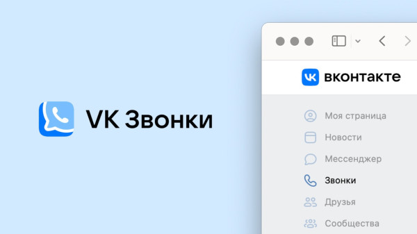 В «VK Звонках» появилась текстовая расшифровка групповых звонков