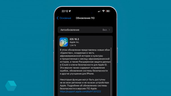 Apple выпустила iOS 16.3. Что нового?