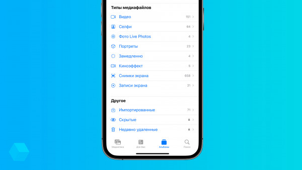 В iOS 16 скрытый альбом заблокирован Touch ID или Face ID