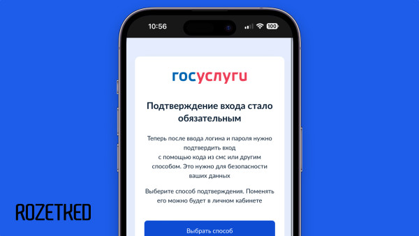 Двухфакторная аутентификация на «Госуслугах» стала обязательной