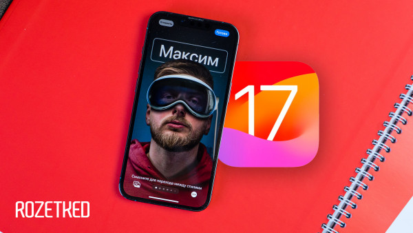 Обзор iOS 17 Beta 1. Скучновато