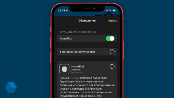 В колонках HomePod появилась поддержка русского языка