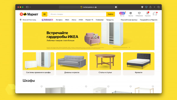 На «Яндекс Маркете» расширился ассортимент мебели IKEA