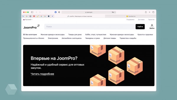 Joom запустил маркетплейс JoomPro для российских продавцов китайских товаров