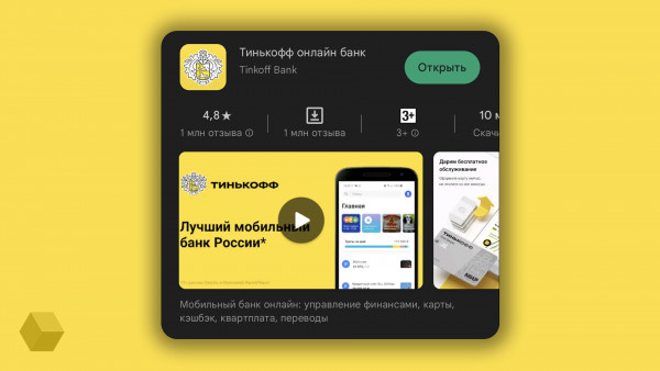 «Тинькофф» стало одним из самых скачиваемых приложений цифровых банков в мире