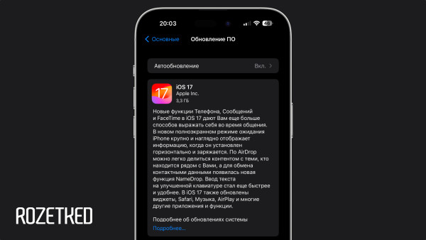 Apple выпустила iOS 17. Как обновиться и что нового?
