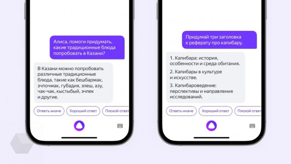«Яндекс» интегрировал языковую модель YandexGPT в «Алису»