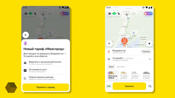 «Яндекс Go» запускает тариф для поездок между городами