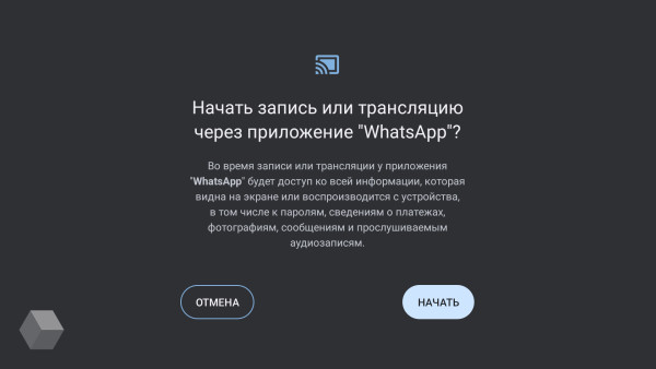WhatsApp запустил трансляцию экрана во время звонков. Как включить?